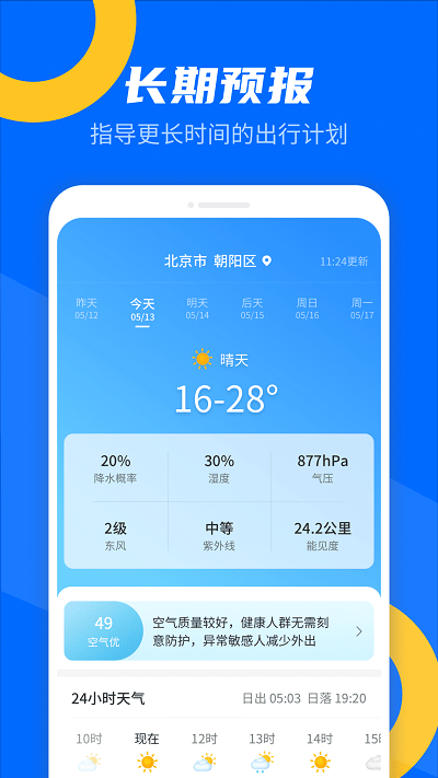 霏雨掌上天气