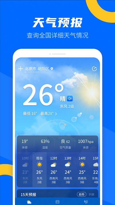 霏雨掌上天气