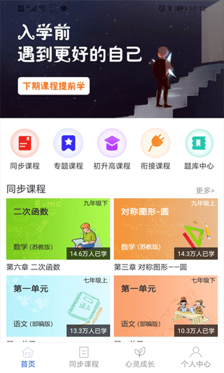 中考派app