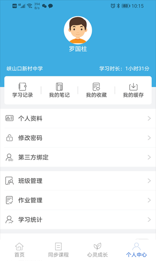 中考派app