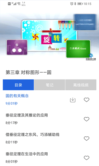 中考派app