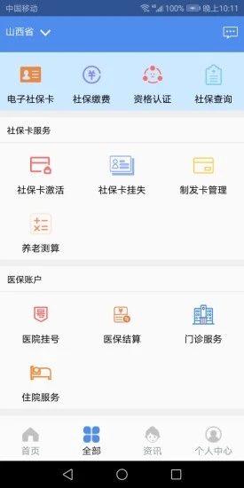 民生山西app