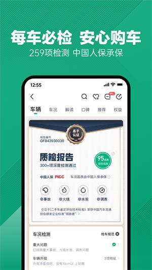 瓜子二手车app