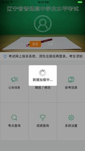 辽宁学考app