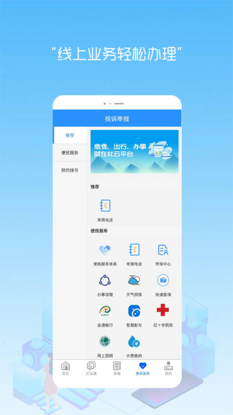 江安红云app