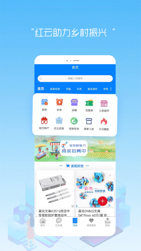 江安红云app