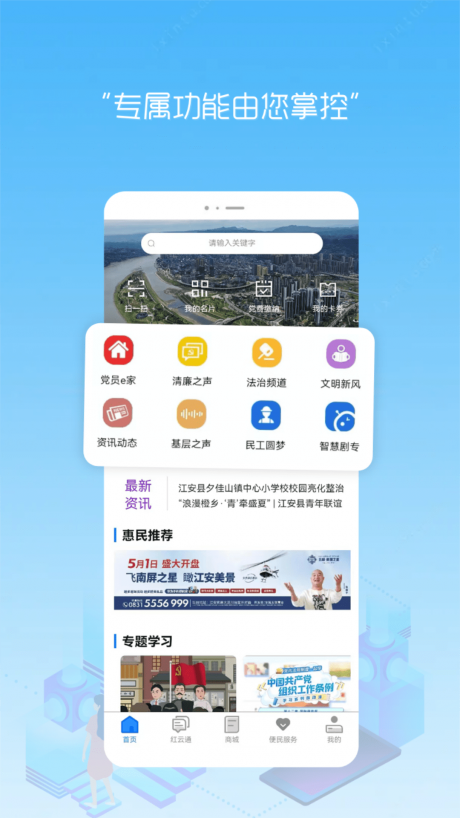 江安红云app