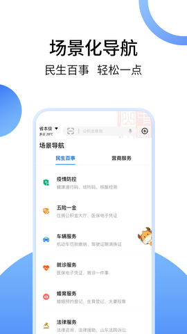 爱山东app