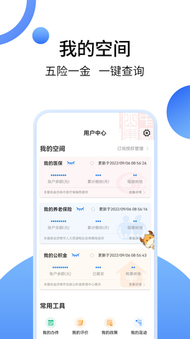 爱山东app