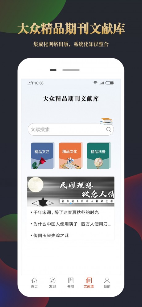 知网文化app