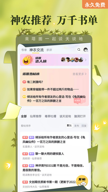 塔读文学app