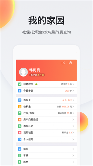 我的南京app