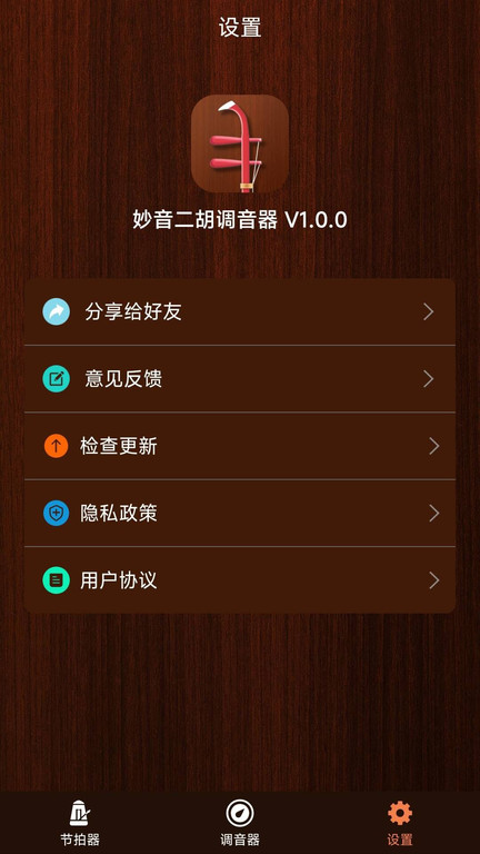 妙音二胡调音器