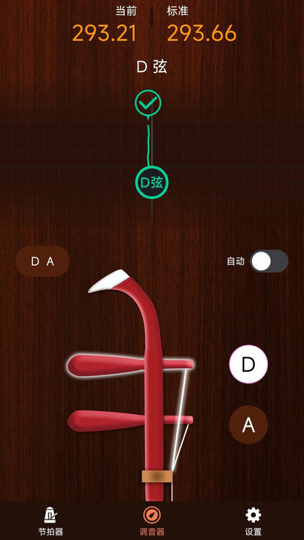 妙音二胡调音器