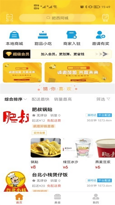 肥西同城app