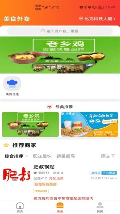 肥西同城app