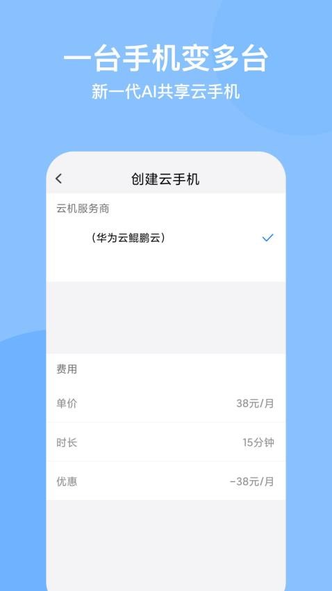 云手机APP