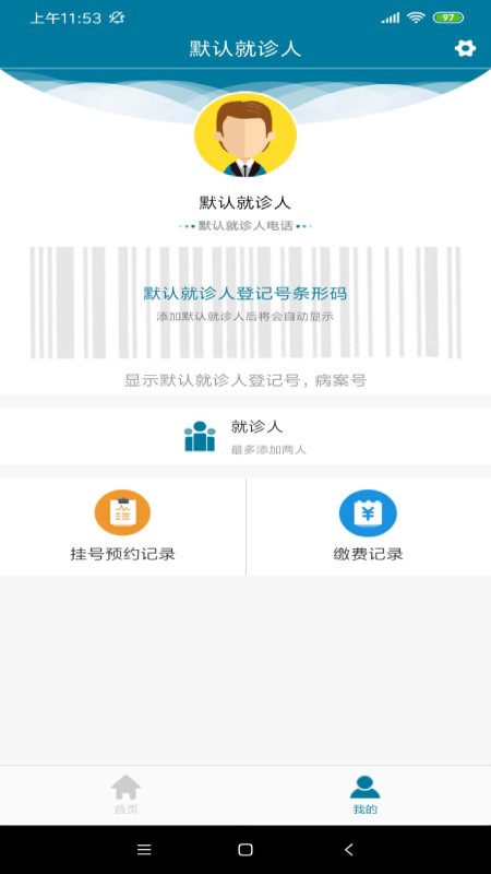 医科院肿瘤医院app