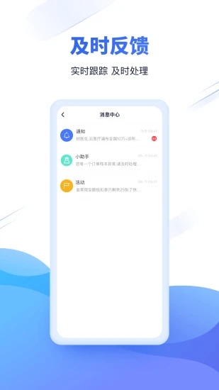 云医疗事务所端app