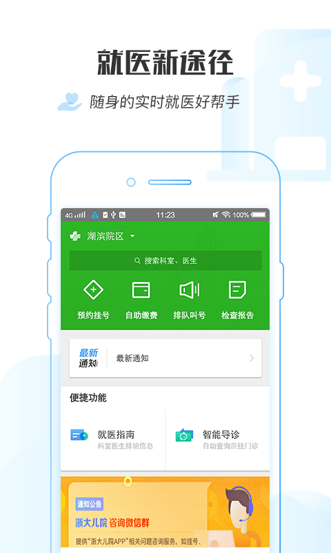 浙大儿院app