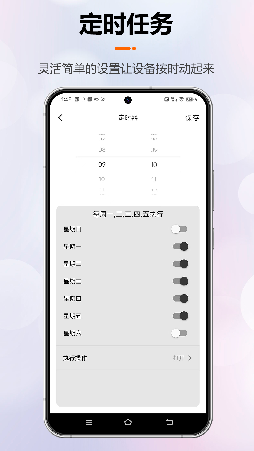 微联云智能app