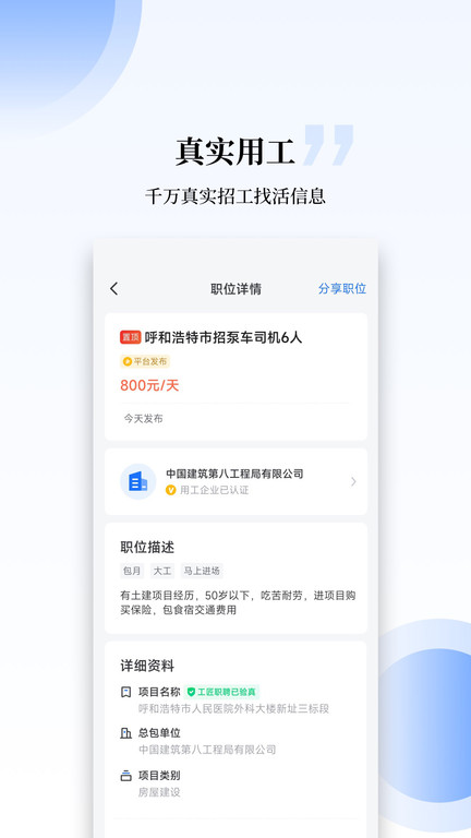 工匠职聘app