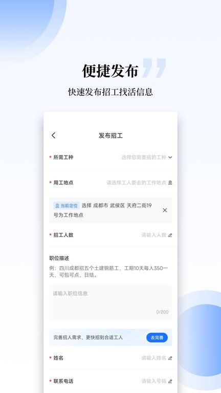 工匠职聘app