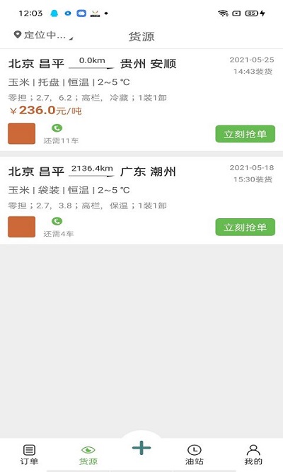 帮夫运司机app