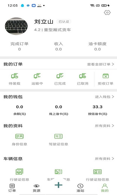 帮夫运司机app