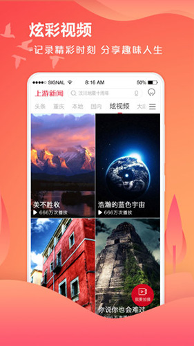 上游新闻app