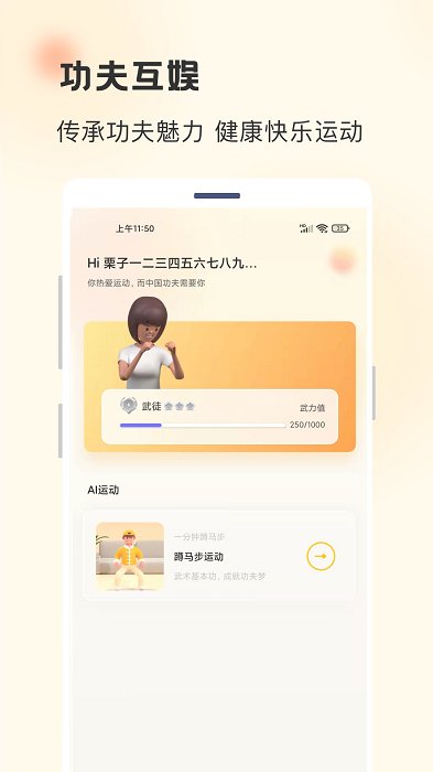 功夫链app