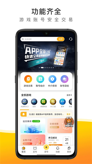 螃蟹账号代售app