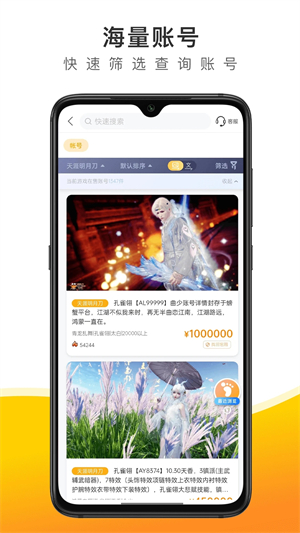 螃蟹账号代售app