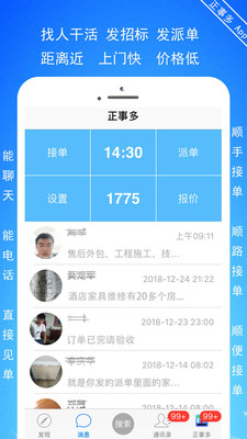 正事多app