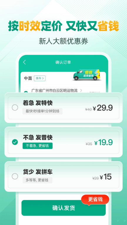 省省回头车app