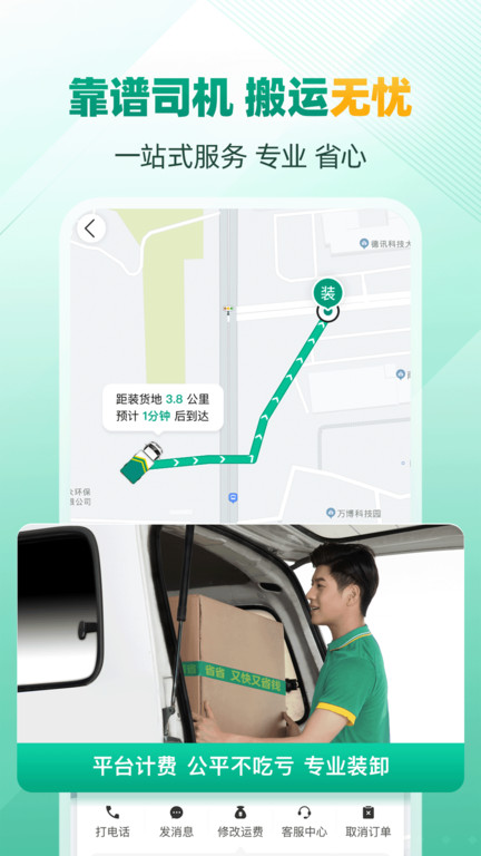 省省回头车app