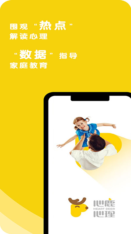 心鹿心理app