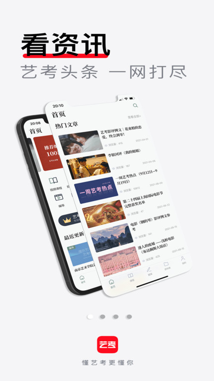 艺考公开课app