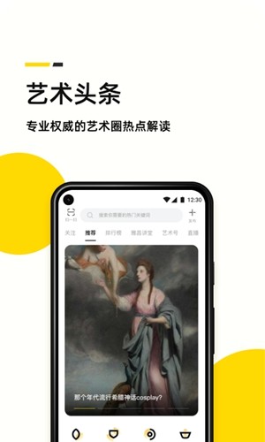 艺术头条app