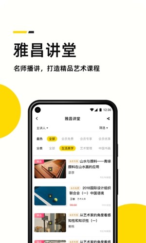 艺术头条app