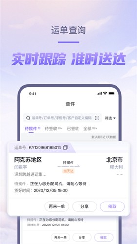 跨越速运app