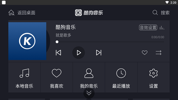 酷狗音乐车机版