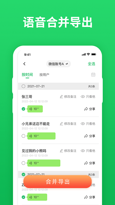 微信聊天记录