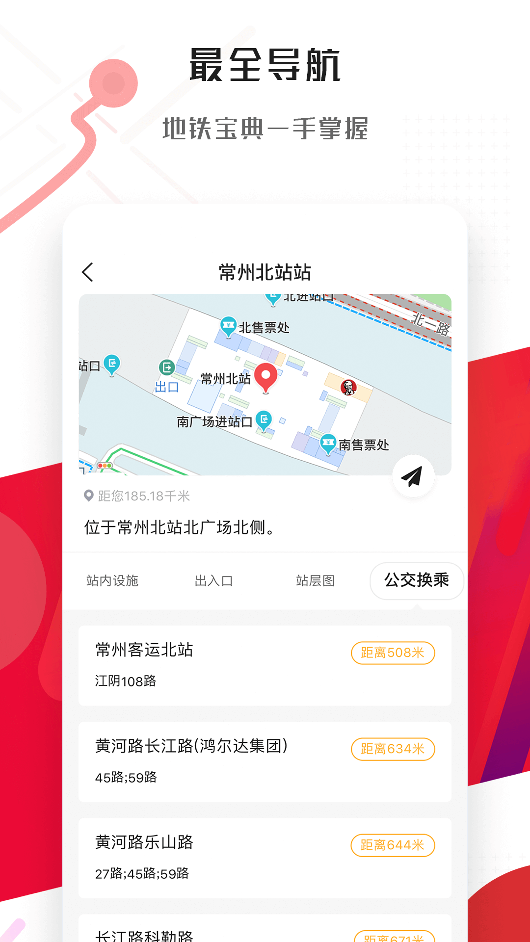 常州地铁