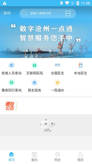 智慧沧州app