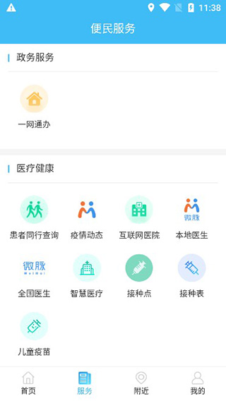 智慧沧州app