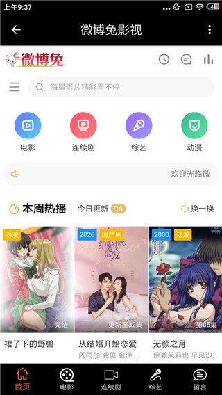 微博兔app