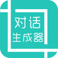 微信聊天记录生成器安卓版无水印 v1.0.0