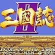 三国志2三圣剑 1.1