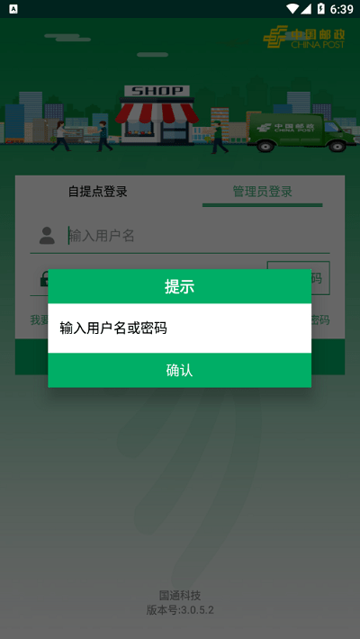 中邮e通